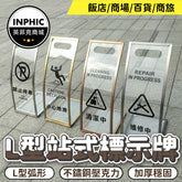 INPHIC-不銹鋼壓克力停車牌L形弧形提示牌小心地滑告示牌酒店大堂警示牌-IMWE012104A